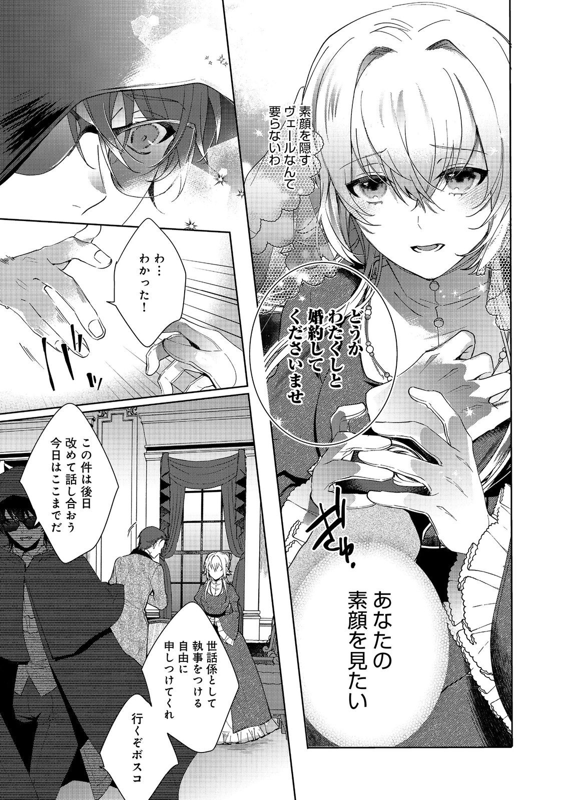 Imouto ni Fiancee wo Torarete Kono Tabi Shuuakukou to Oshitsukerare Kon suru Hakobi to Narimashita - Chapter 2.2 - Page 13